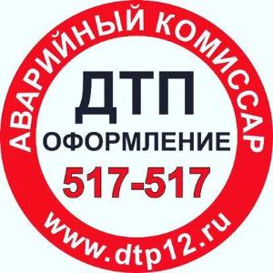 Аварийный комиссар, оформление ДТП - Город Волжск