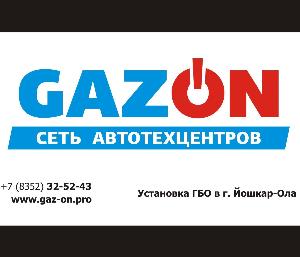 Gaz-On, сеть газовых автотехцентров - Город Йошкар-Ола brend.jpg